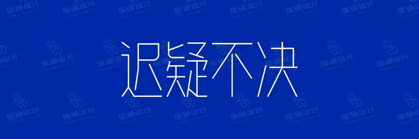 2774套 设计师WIN/MAC可用中文字体安装包TTF/OTF设计师素材【008】
